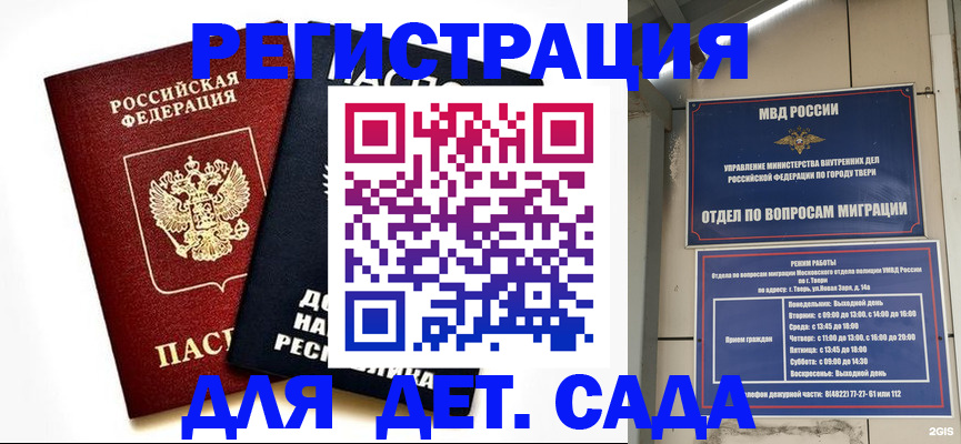 прописка 2025 в Почепе