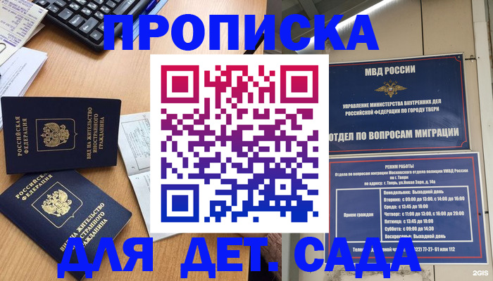 временная регистрация для школы в Почепе