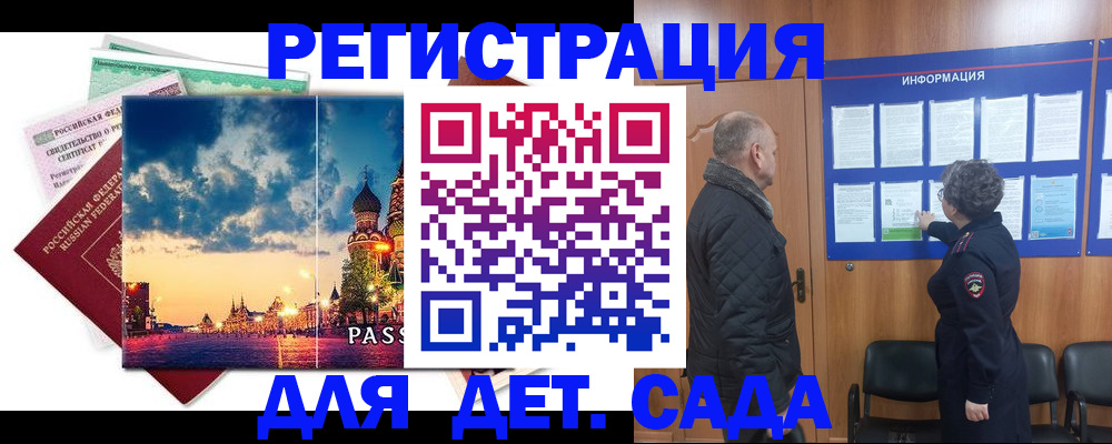 временная регистрация законно в Почепе