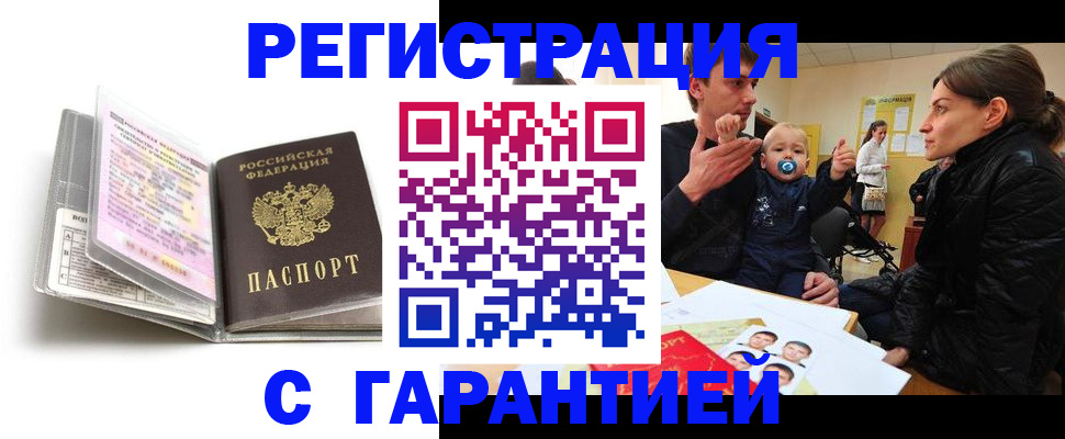 временная регистрация недорого в Почепе